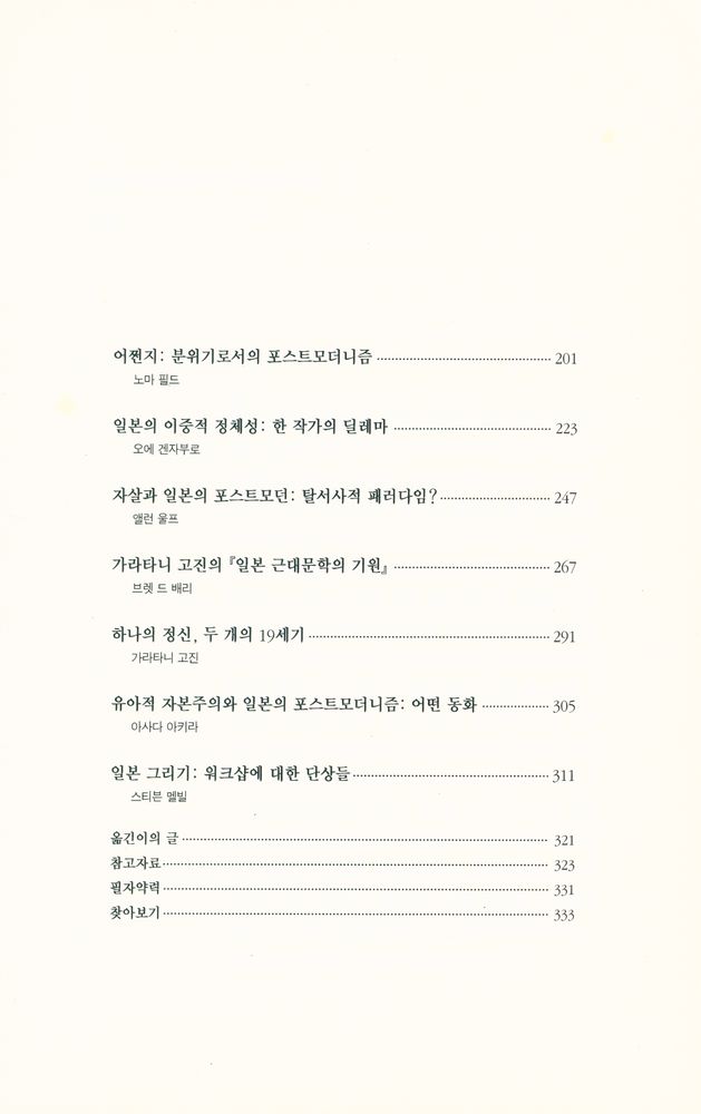 『포스트모더니즘과 일본』 3