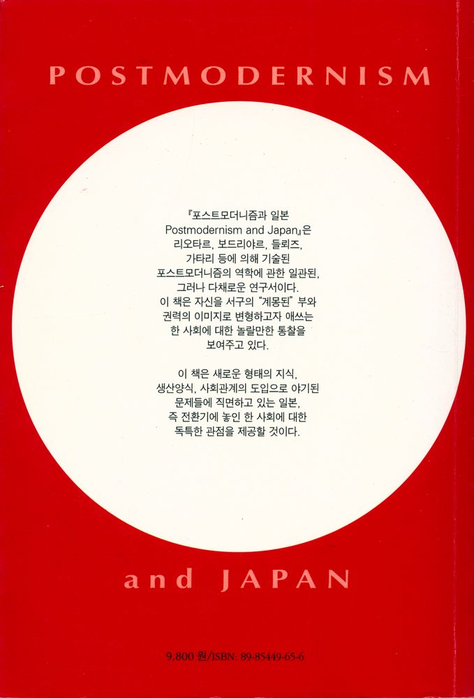 『포스트모더니즘과 일본』 4