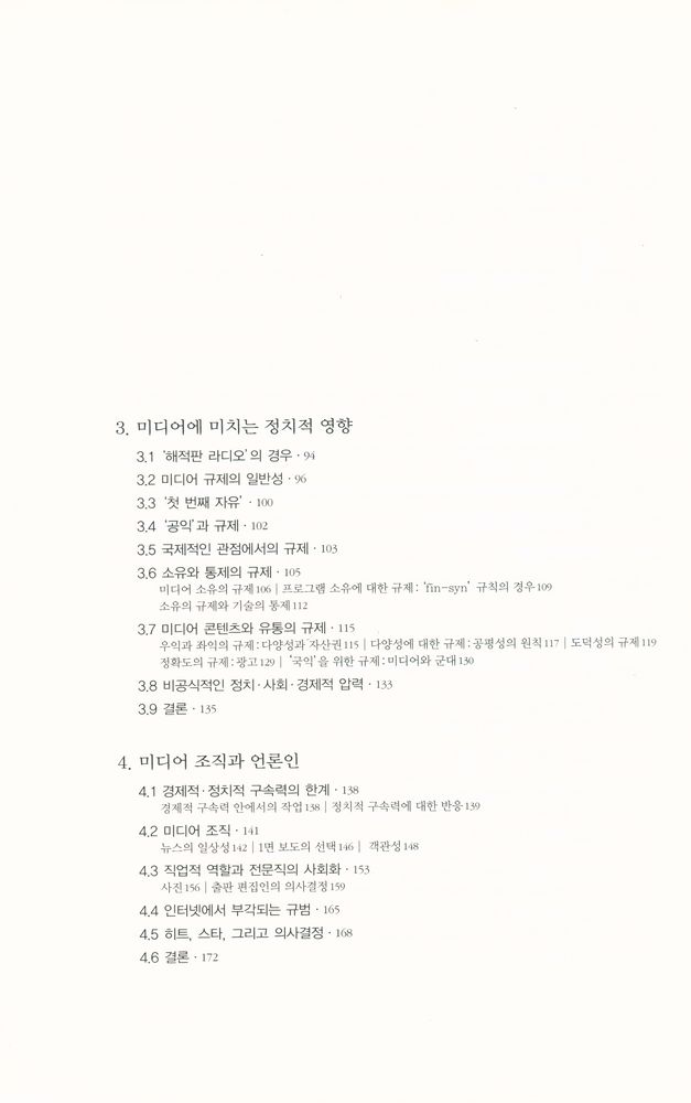 『미디어 소사이어티 : 산업 · 이미지 · 수용자』 3