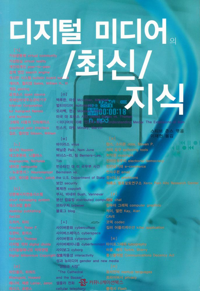 『디지털 미디어의 최신 지식』 1
