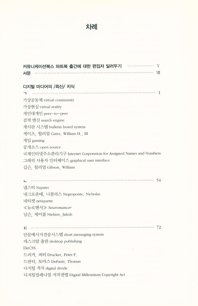 『디지털 미디어의 최신 지식』 2