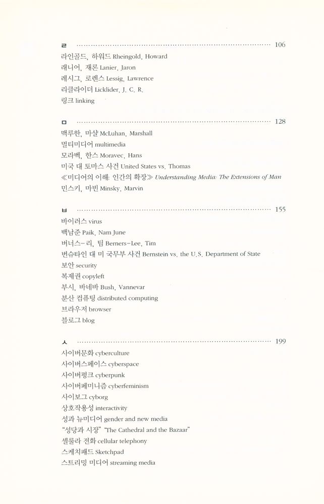 『디지털 미디어의 최신 지식』 3