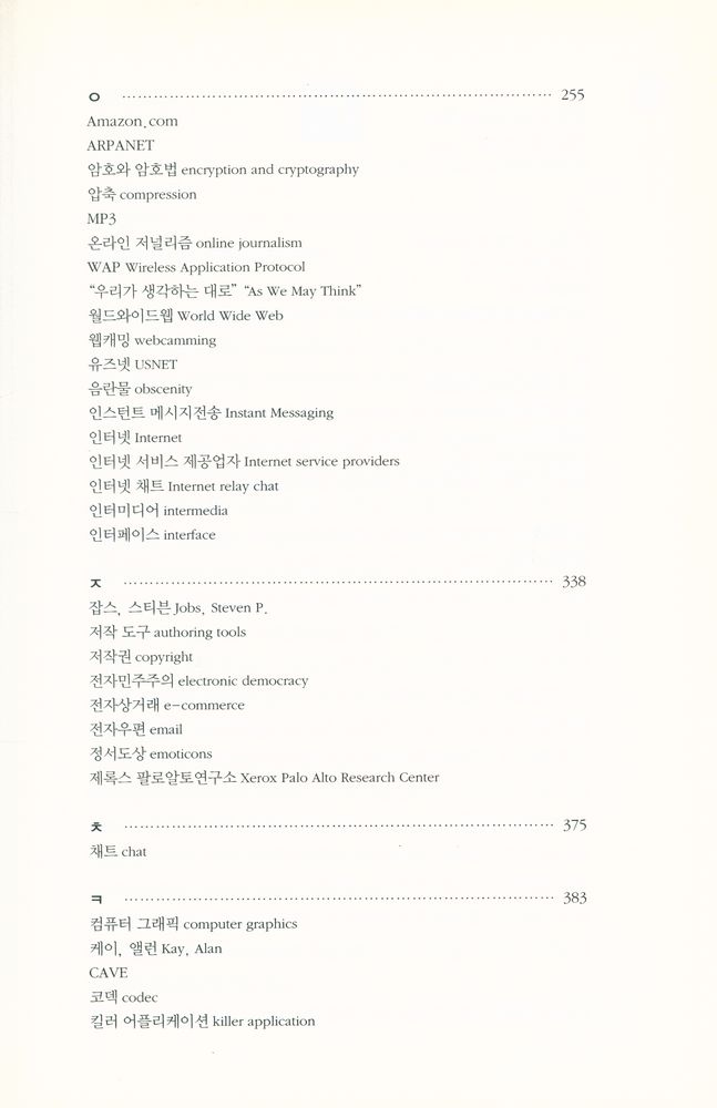 『디지털 미디어의 최신 지식』 4