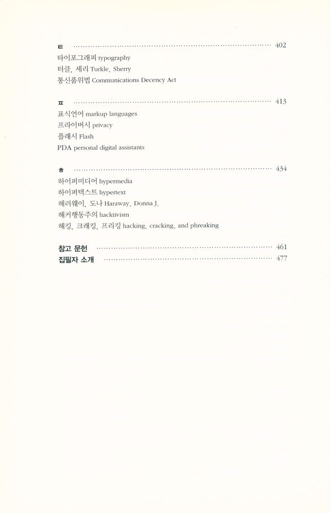 『디지털 미디어의 최신 지식』 5