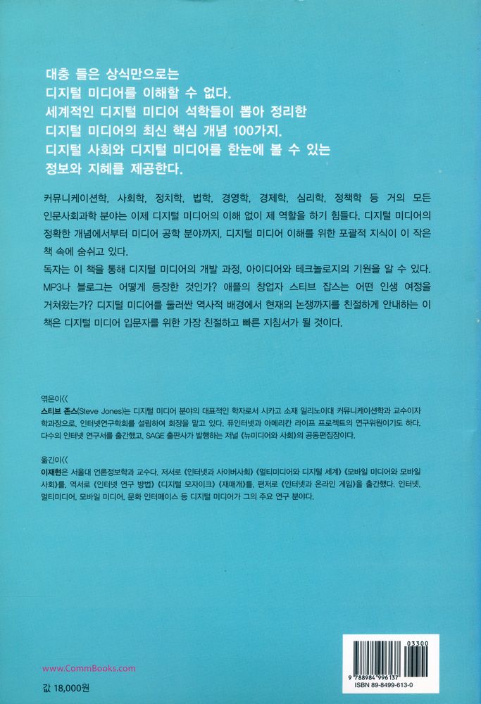 『디지털 미디어의 최신 지식』 6
