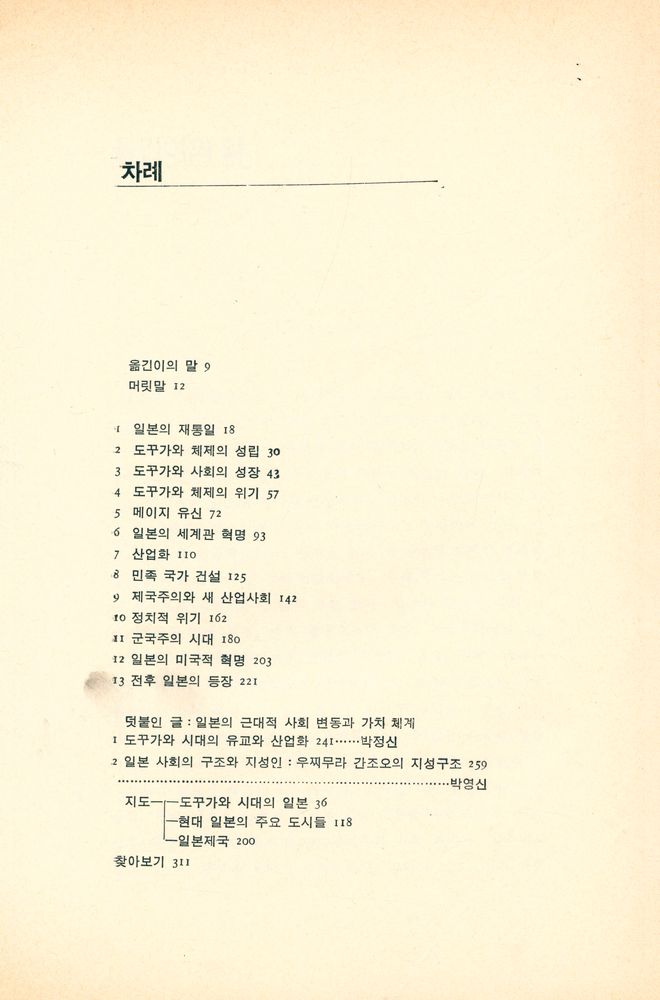 『현상과인식 9 - 근대 일본의 사회사』 2