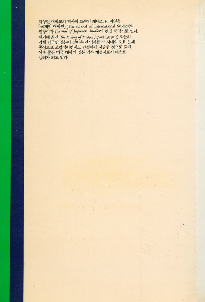 『현상과인식 9 - 근대 일본의 사회사』 3