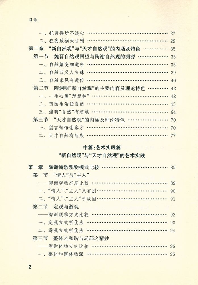 『陶渊明谢灵运诗歌比较研究』 3