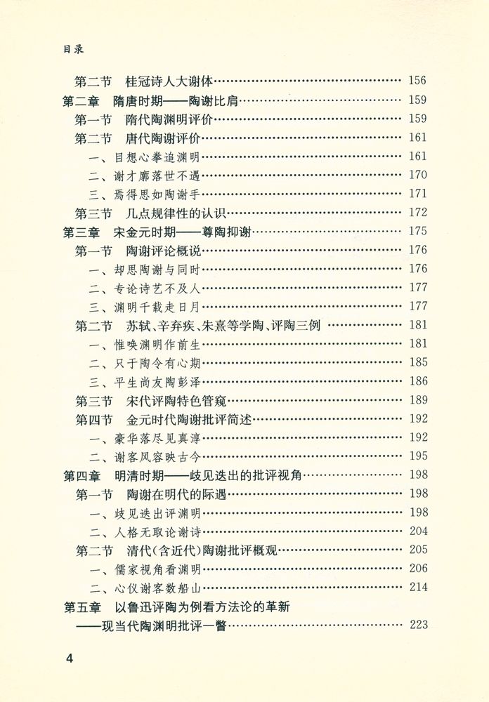 『陶渊明谢灵运诗歌比较研究』 5
