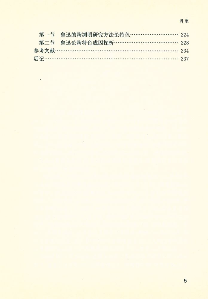 『陶渊明谢灵运诗歌比较研究』 6