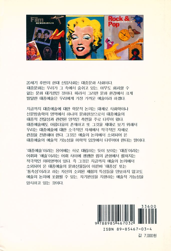 『대중예술의 이론들 : 대중예술 비평을 위하여』 4