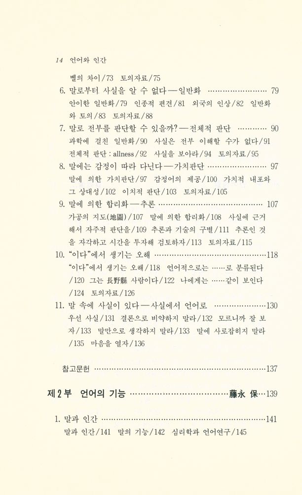 『한양신서 6 - 언어와 인간』 3