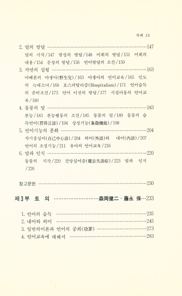 『한양신서 6 - 언어와 인간』 4