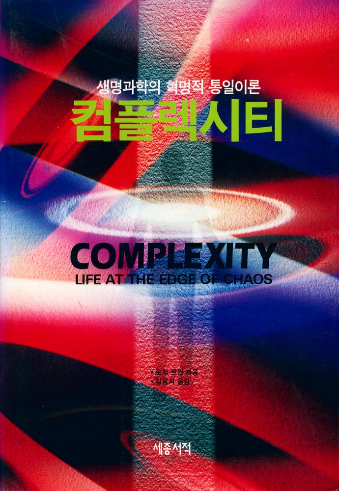 『컴플렉시티』 1