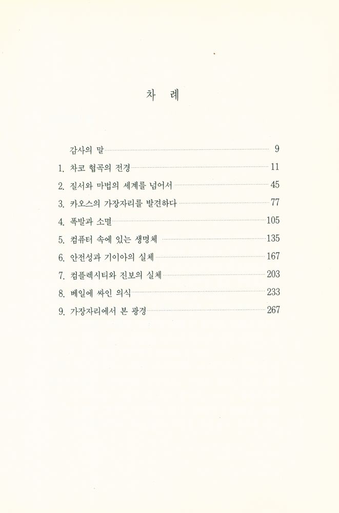 『컴플렉시티』 2