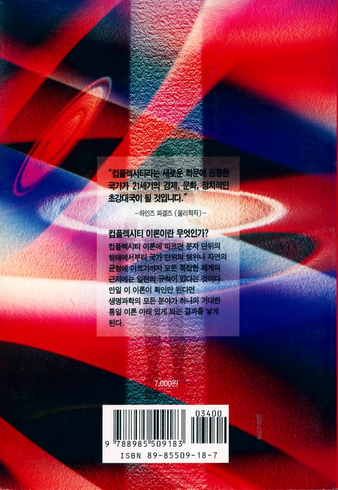 『컴플렉시티』 3