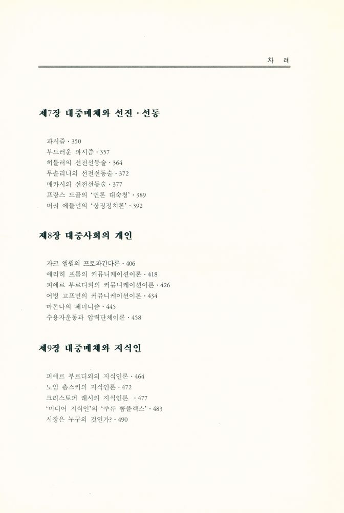 『학술문고 2 - 대중매체 이론과 사상』 5