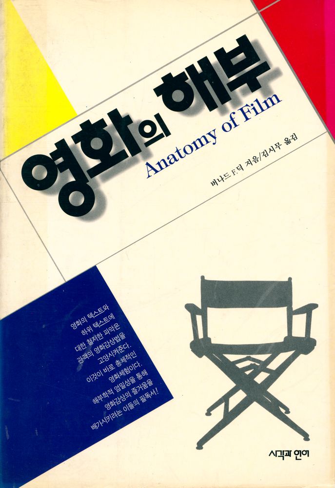 『영화의 해부』 1