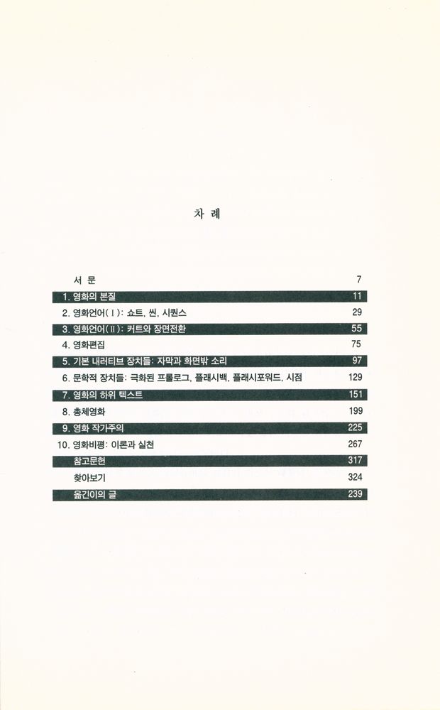 『영화의 해부』 2