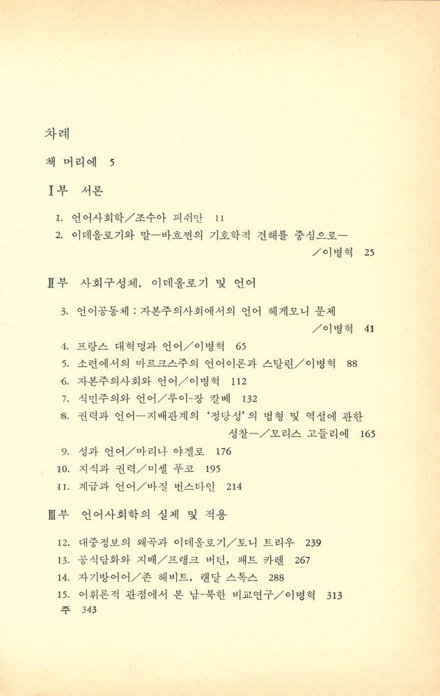 『까치심포지움9 - 언어사회학 서설: 이데올로기와 언어』 2