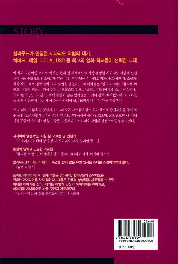 『시나리오 어떻게 쓸 것인가 : STORY』 3