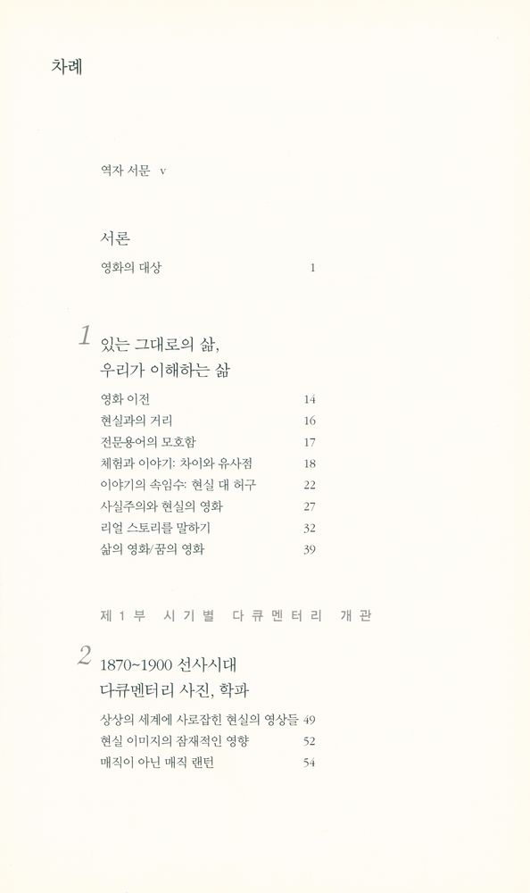『다큐멘터리, 또 하나의 영화』 2