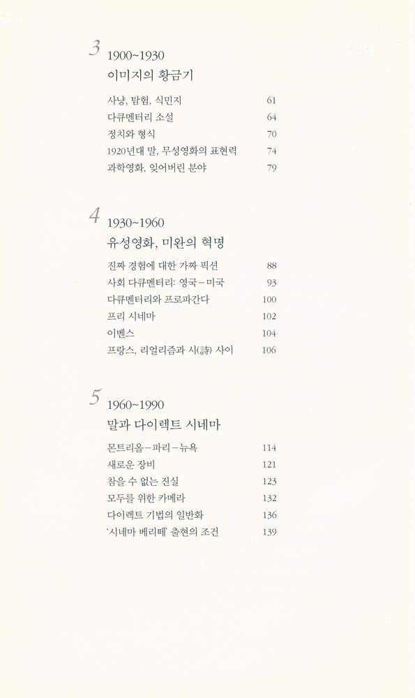 『다큐멘터리, 또 하나의 영화』 3