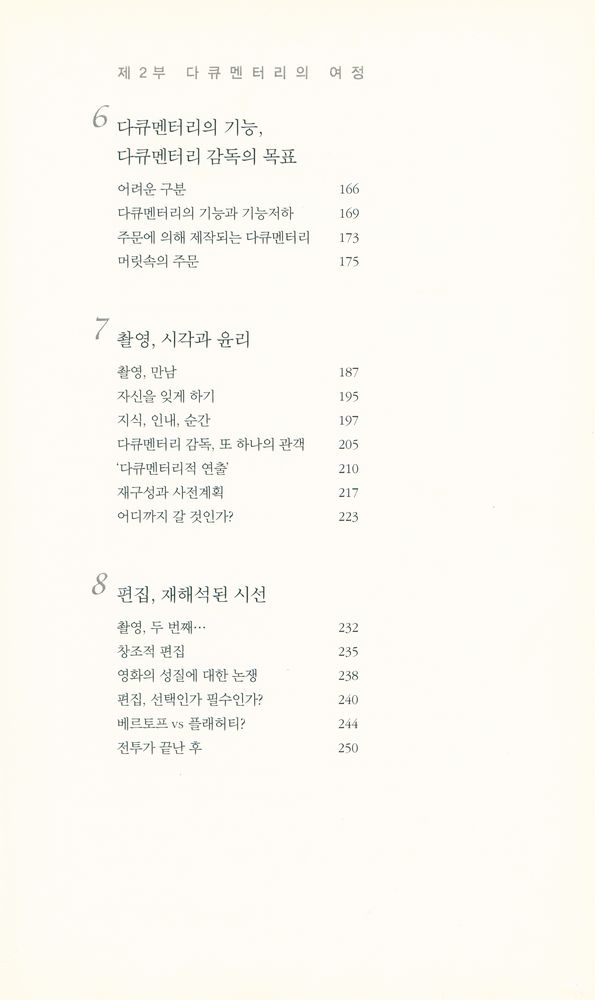 『다큐멘터리, 또 하나의 영화』 4