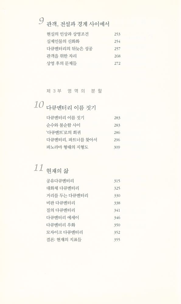 『다큐멘터리, 또 하나의 영화』 5