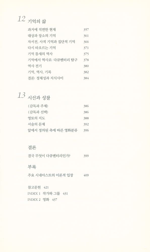 『다큐멘터리, 또 하나의 영화』 6