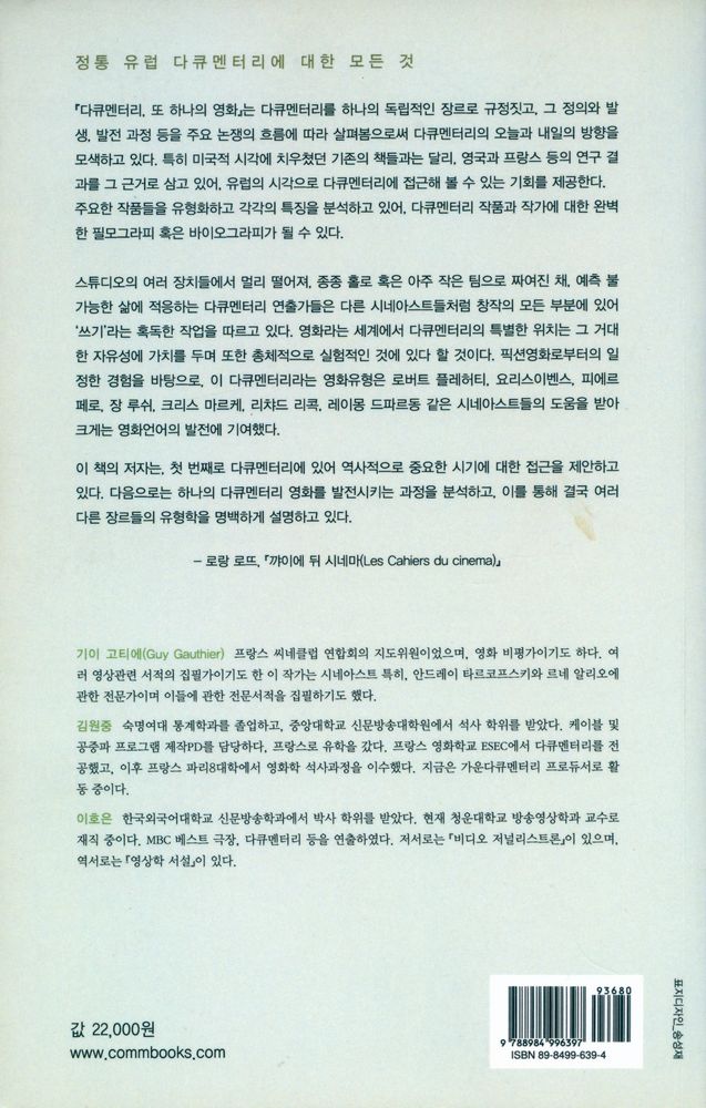 『다큐멘터리, 또 하나의 영화』 7