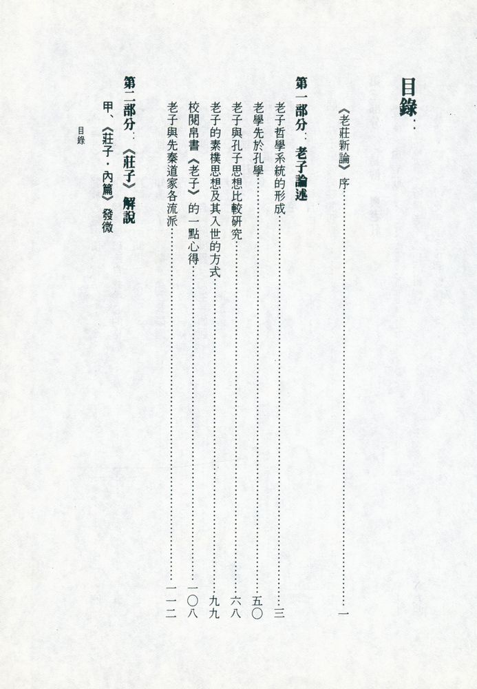 『老莊新論』 2