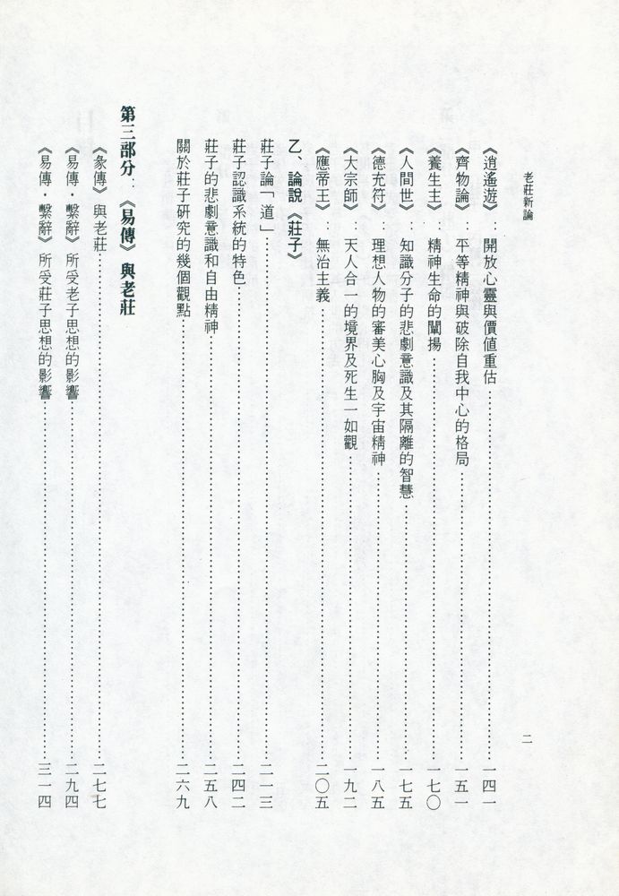 『老莊新論』 3