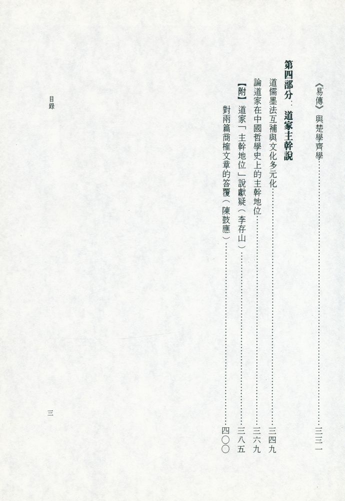 『老莊新論』 4