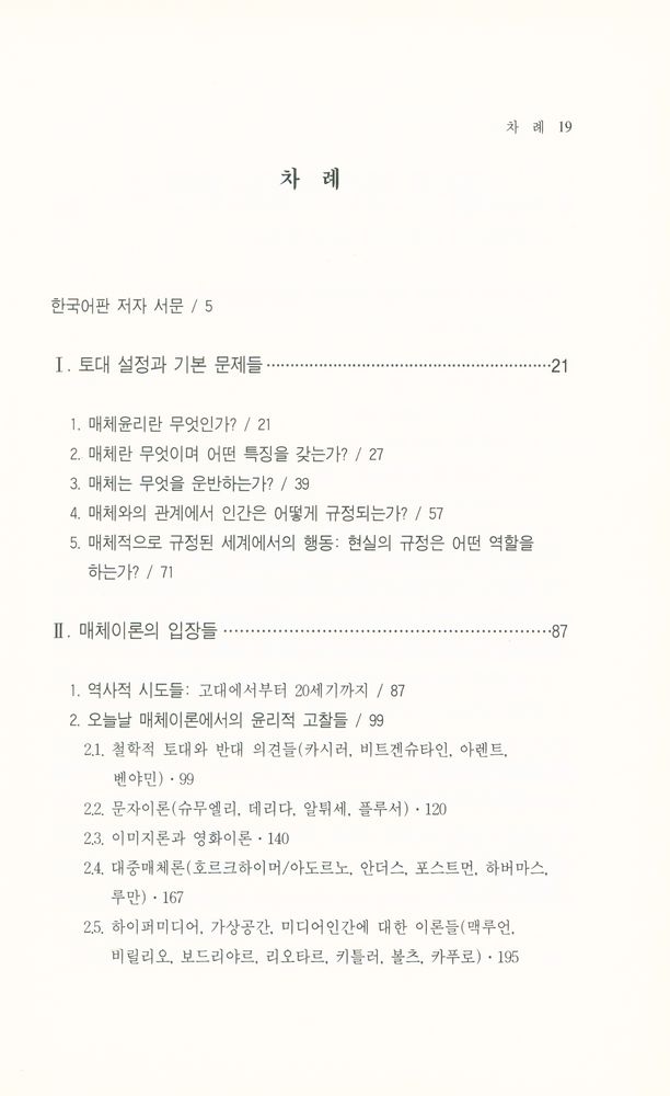『미디어&아트 4 : 매체윤리』 2
