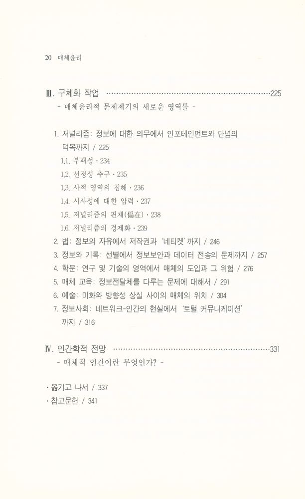 『미디어&아트 4 : 매체윤리』 3