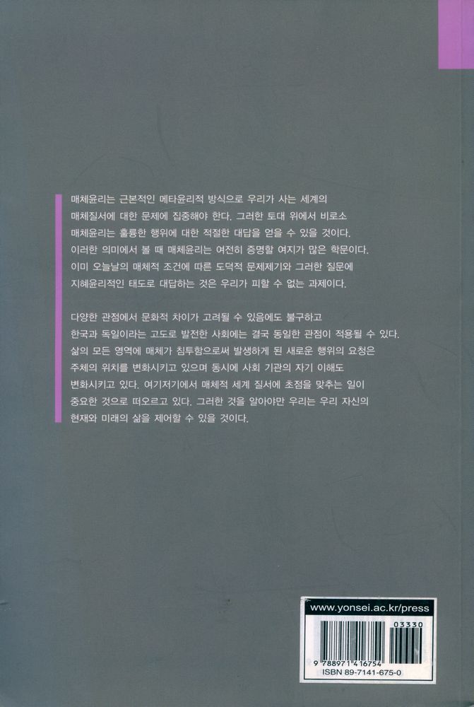 『미디어&아트 4 : 매체윤리』 4