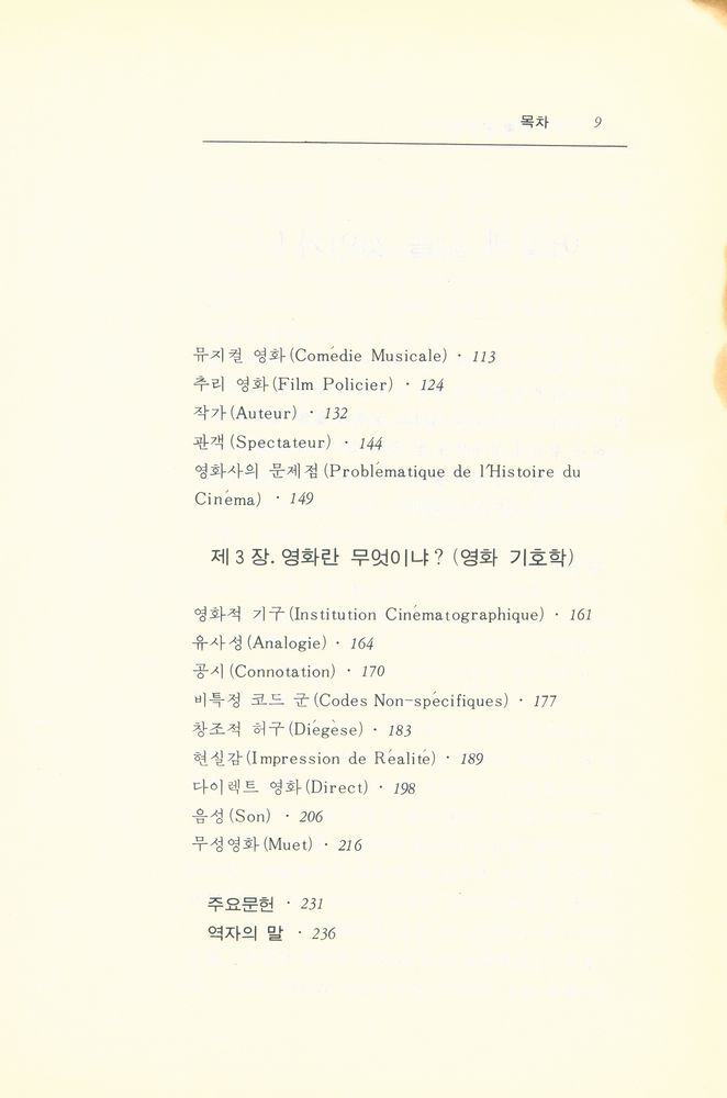 『영화이론총서 제 6집 : 영화학입문』 3