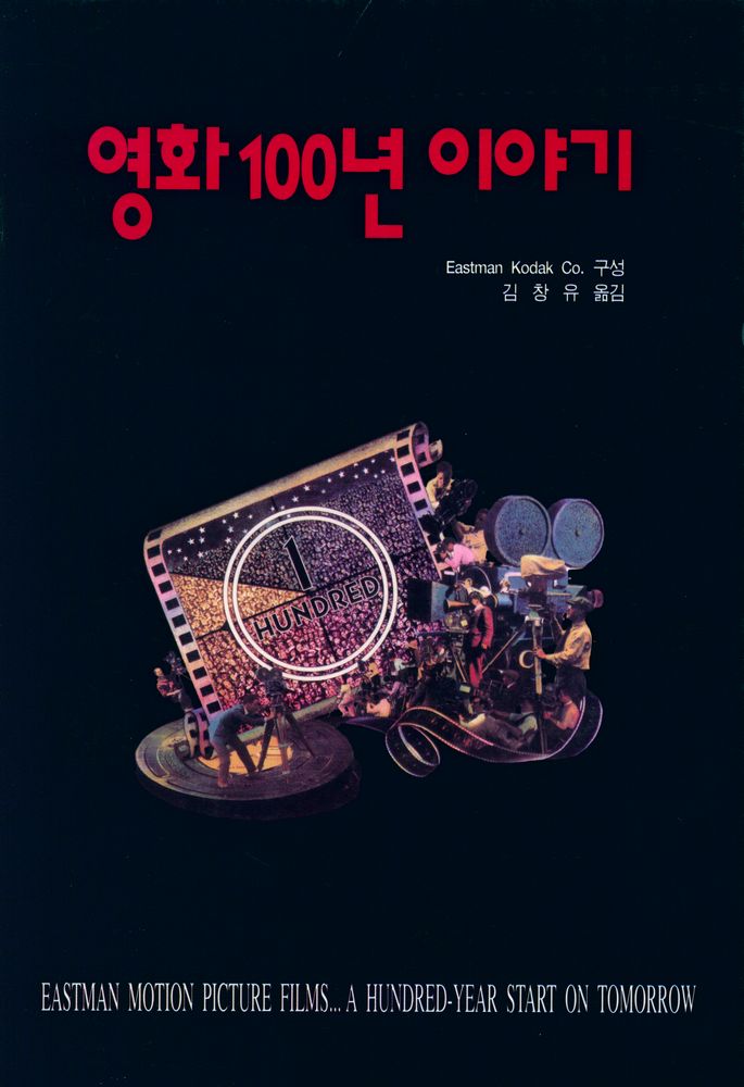 『영화 100년 이야기』 1