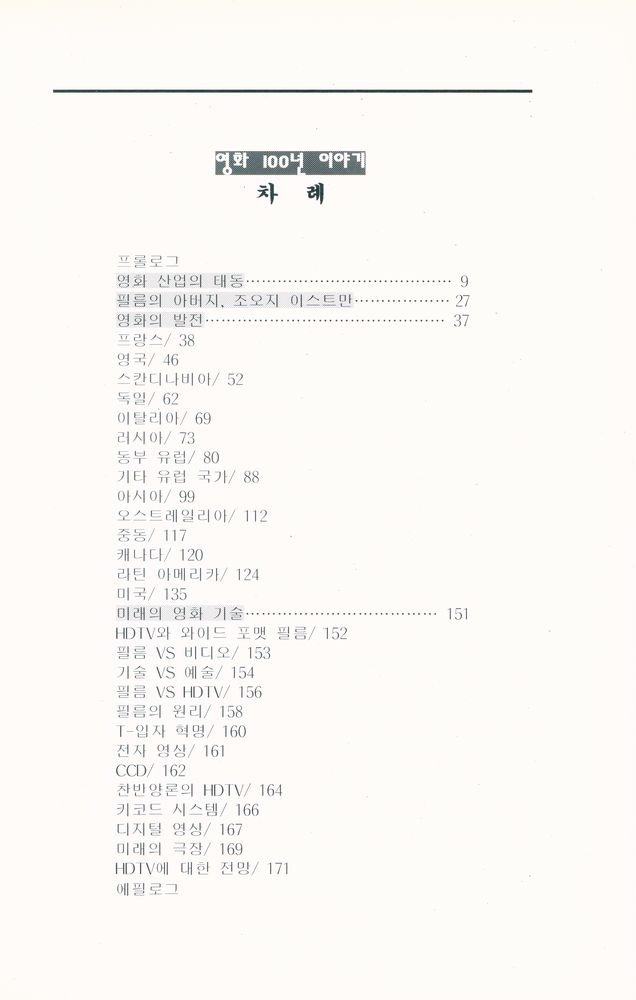 『영화 100년 이야기』 2
