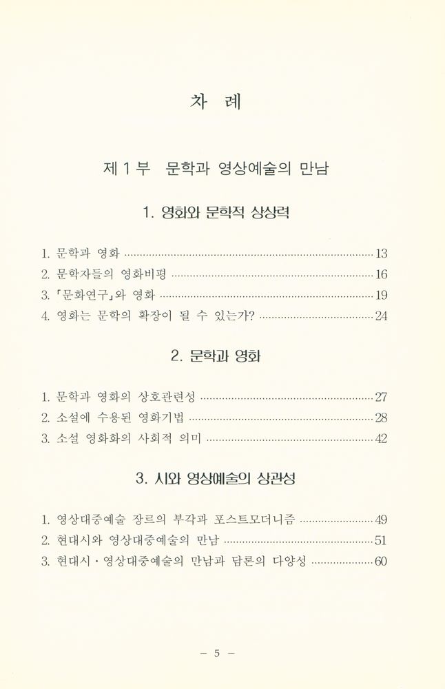 『문학과 영상예술』 2