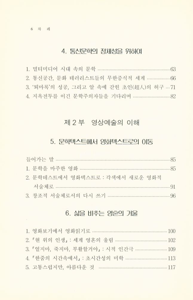 『문학과 영상예술』 3