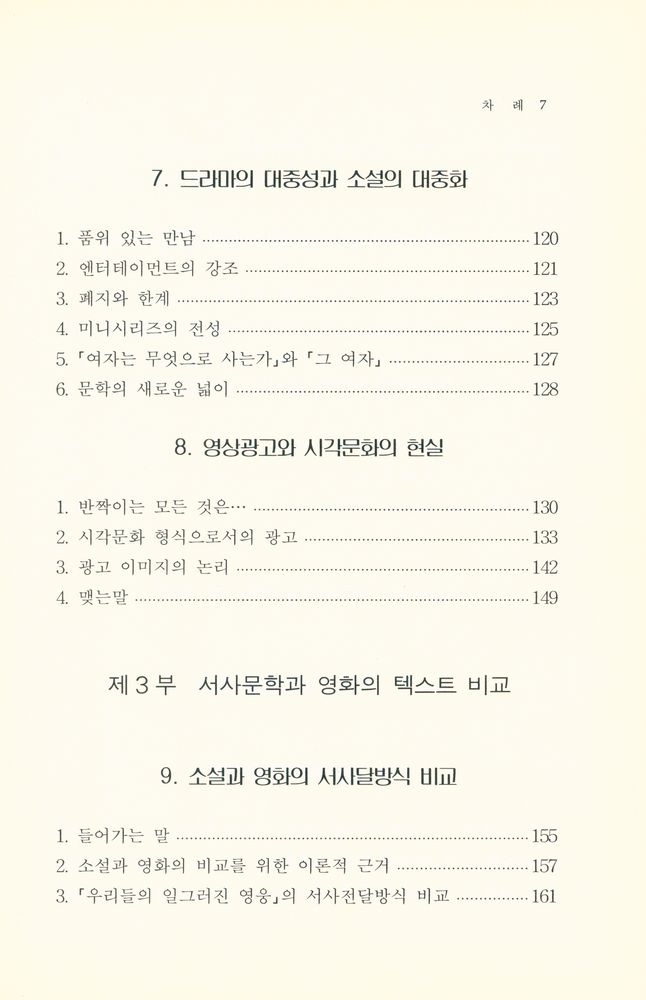 『문학과 영상예술』 4