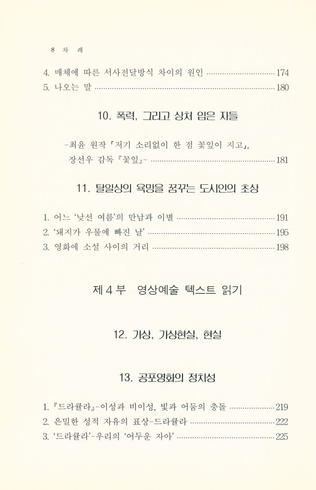 『문학과 영상예술』 5