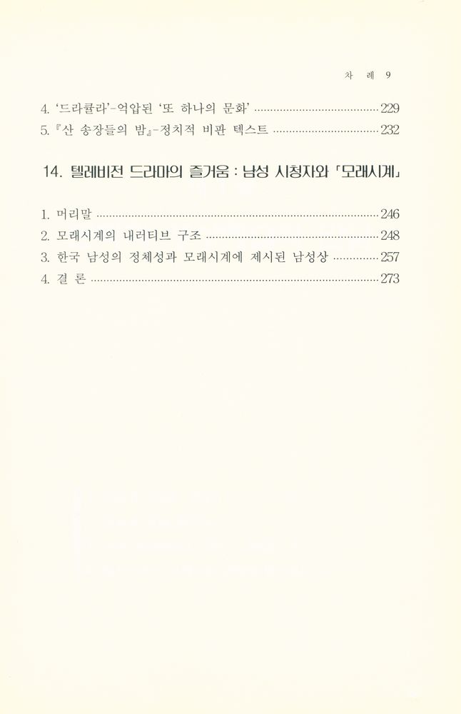 『문학과 영상예술』 6