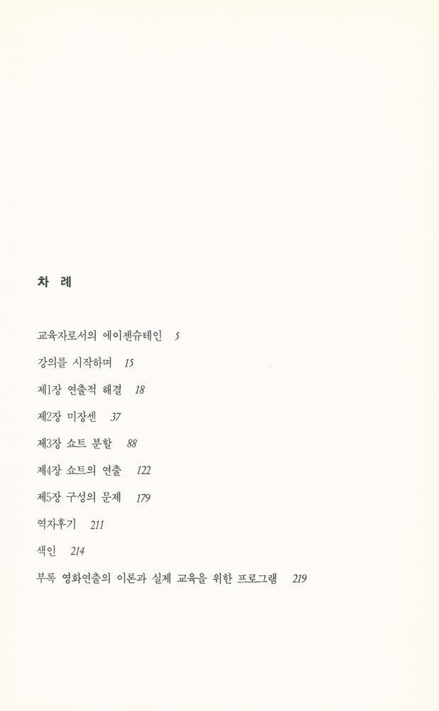 『영화연출강의 : 에이젠슈테인 1』 2