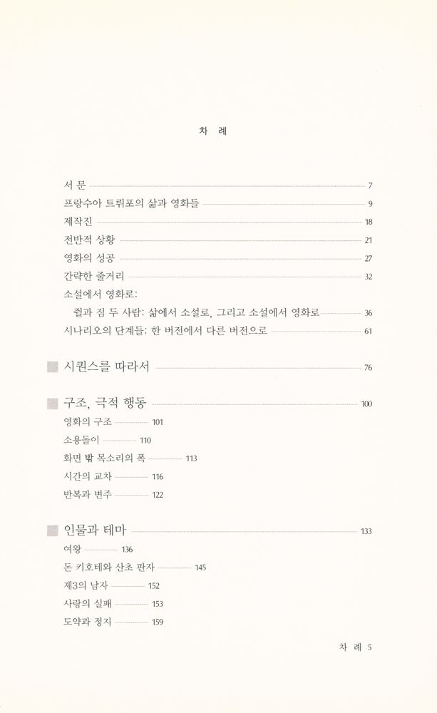 『문예신서 3102 - 《쥘과 짐》 비평 연구』 2