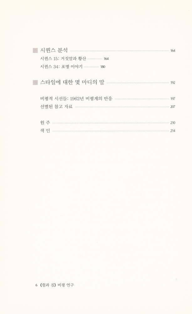 『문예신서 3102 - 《쥘과 짐》 비평 연구』 3