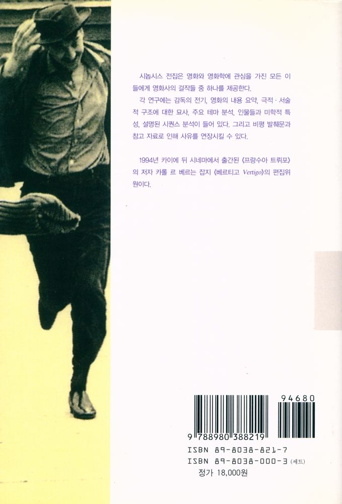 『문예신서 3102 - 《쥘과 짐》 비평 연구』 4