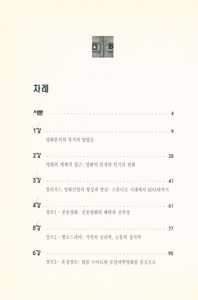 『영화에 대한 13가지 테마 : 영화로 보는 현대사회』 2